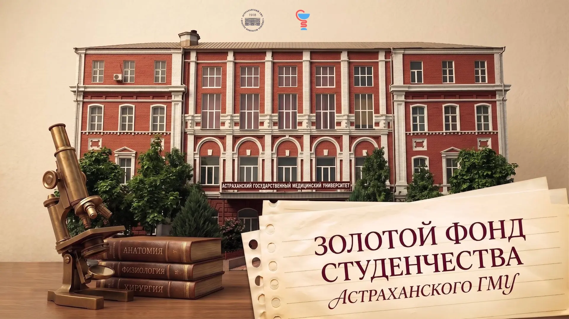 Внимание выпускники! Не упустите возможность войти в «Золотой фонд студенчества Астраханского ГМУ»