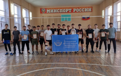 В Астраханском ГМУ соревнования по волейболу среди юношей