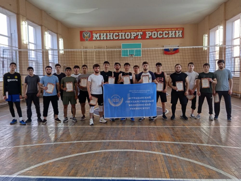 В Астраханском ГМУ соревнования по волейболу среди юношей