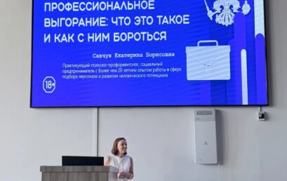 Беседа на тему «Профессиональное выгорание»