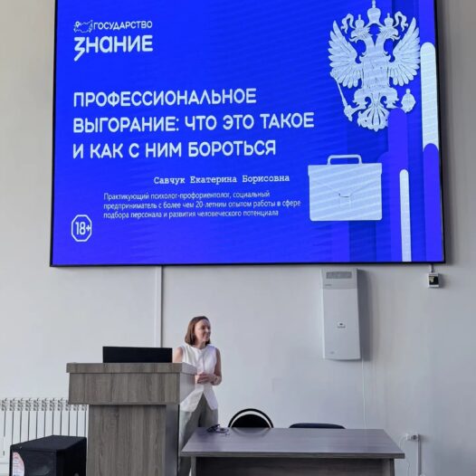 Беседа на тему «Профессиональное выгорание»