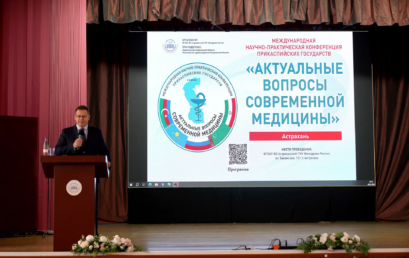 XI Международная научно-практическая конференция Прикаспийских государств «Актуальные вопросы современной медицины»