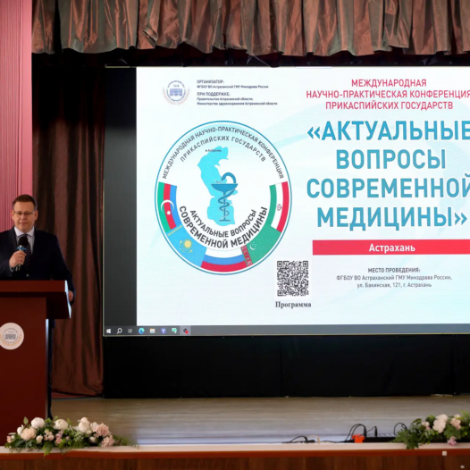 XI Международная научно-практическая конференция Прикаспийских государств «Актуальные вопросы современной медицины»