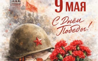 Поздравление ректора Астраханского ГМУ Сергея Поройского с Днём Победы!
