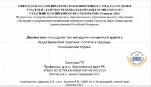 Сотрудник Астраханского ГМУ принял участие в международной конференции в Луганске