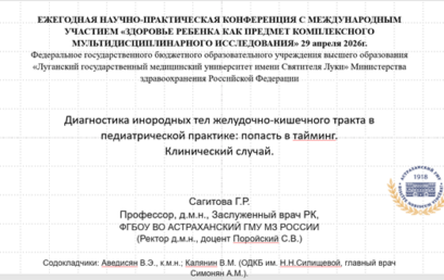 Сотрудник Астраханского ГМУ принял участие в международной конференции в Луганске