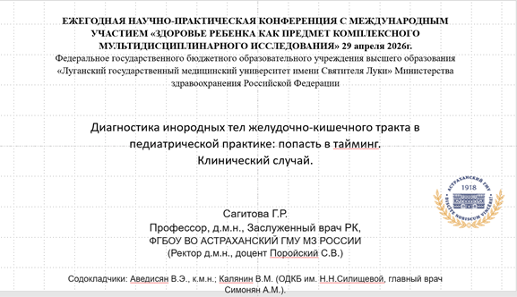 Сотрудник Астраханского ГМУ принял участие в международной конференции в Луганске