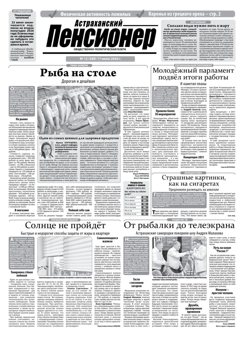 Почему в рационе питания человека обязательно должна быть рыба рассказала эксперт Астраханского ГМУ