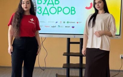 Будь здоров
