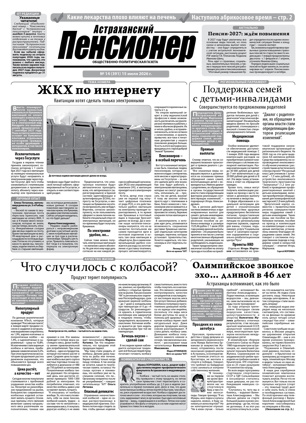Какие риски для здоровья несёт употребление колбасы летом рассказала эксперт Астраханского ГМУ