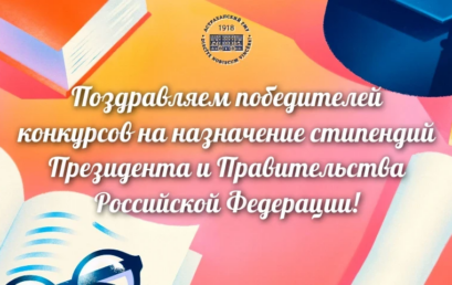 ПЕДИАТРИЧЕСКИЙ ФАКУЛЬТЕТ АСТРАХАНСКОГО ГМУ: ДЕВЯТЬ ТОЧЕК РОСТА В СТИПЕНДИАЛЬНОЙ ЭЛИТЕ ПРЕЗИДЕНТА И ПРАВИТЕЛЬСТВА РФ