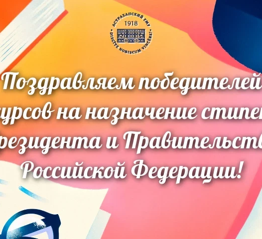 ПЕДИАТРИЧЕСКИЙ ФАКУЛЬТЕТ АСТРАХАНСКОГО ГМУ: ДЕВЯТЬ ТОЧЕК РОСТА В СТИПЕНДИАЛЬНОЙ ЭЛИТЕ ПРЕЗИДЕНТА И ПРАВИТЕЛЬСТВА РФ