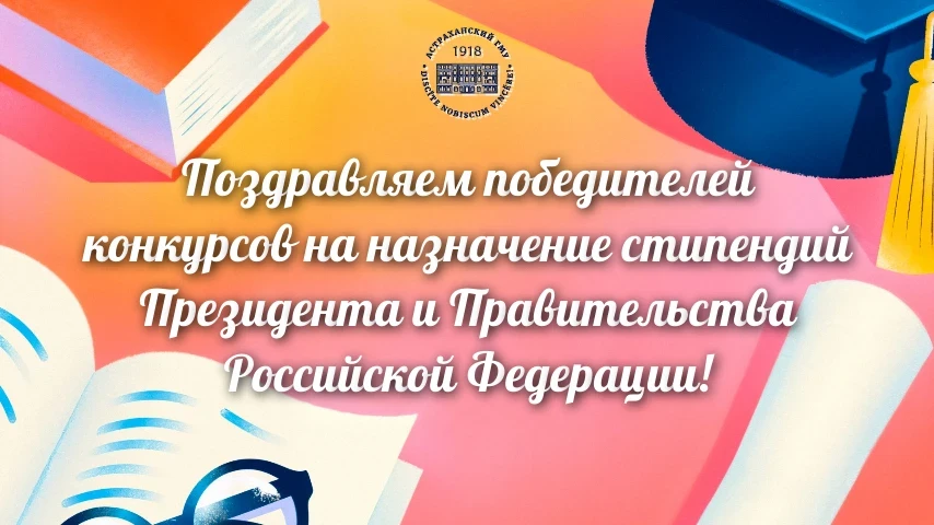 ПЕДИАТРИЧЕСКИЙ ФАКУЛЬТЕТ АСТРАХАНСКОГО ГМУ: ДЕВЯТЬ ТОЧЕК РОСТА В СТИПЕНДИАЛЬНОЙ ЭЛИТЕ ПРЕЗИДЕНТА И ПРАВИТЕЛЬСТВА РФ