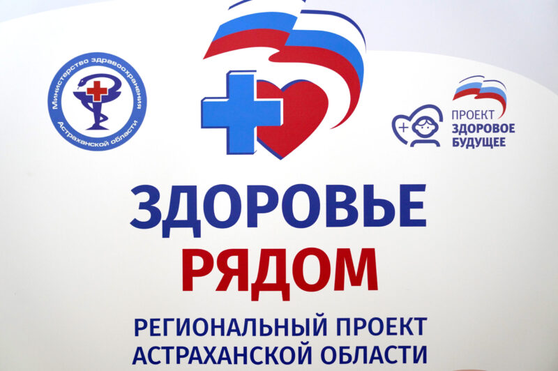 В Университетской клинике Астраханского ГМУ прошла акция «Здоровье рядом»: более сотни астраханцев получили консультации ведущих специалистов