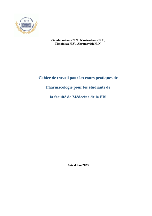 Cahier de travail pour les cours pratiques de Pharmacologie  pour les étudiants de la faculté de Médecine de la FIS