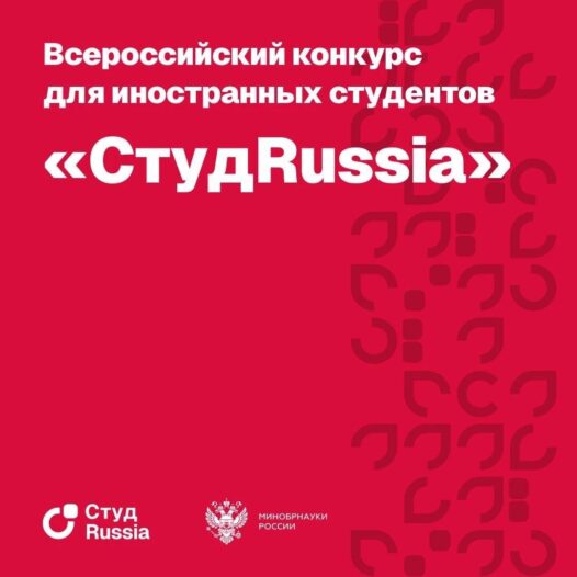 СтудRussia: принимаются заявки на конкурс, который может изменить твою студенческую историю
