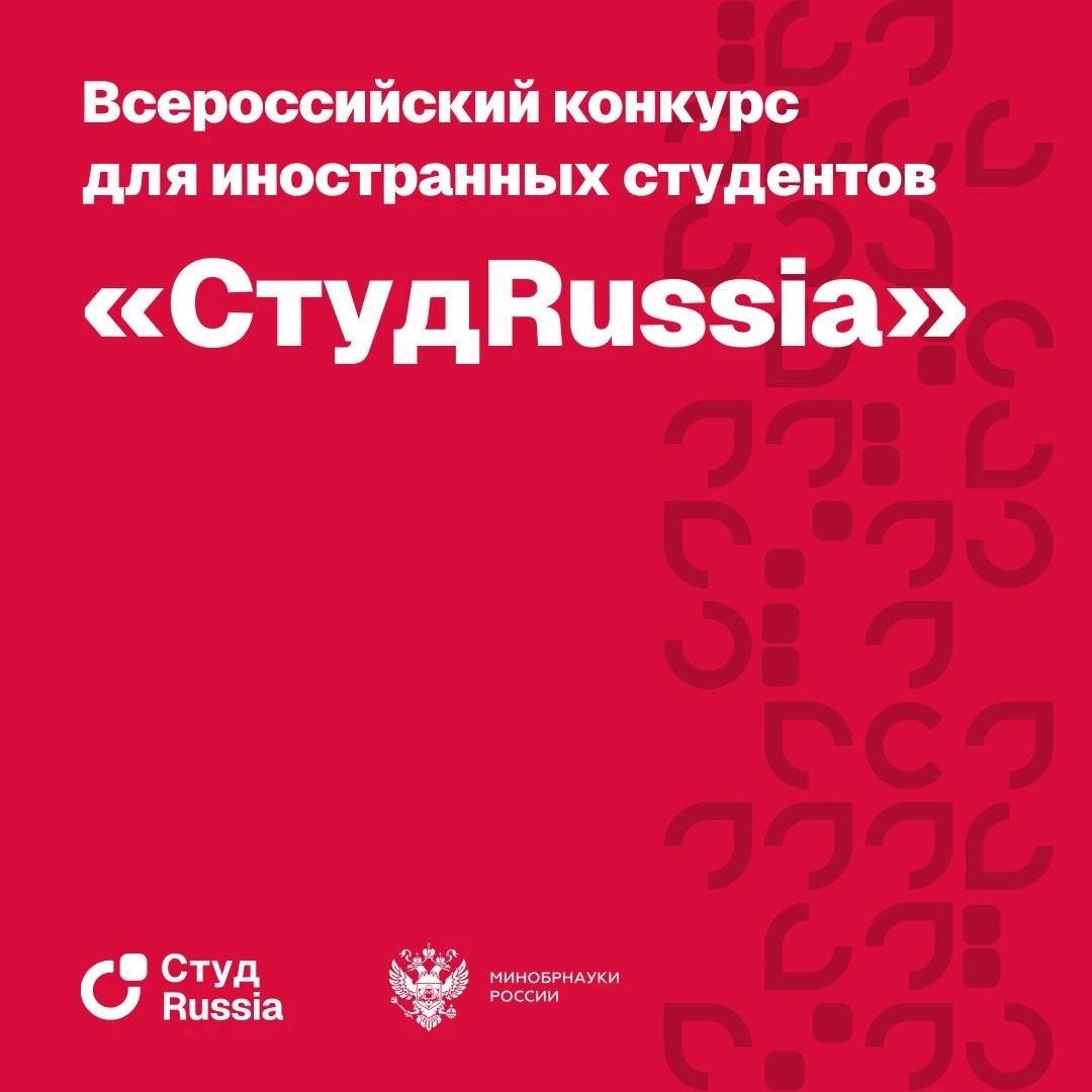СтудRussia: принимаются заявки на конкурс, который может изменить твою студенческую историю