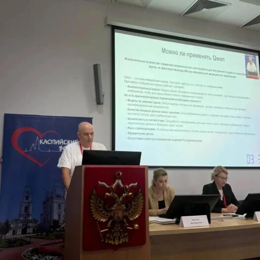 В Астрахани прошла I Всероссийская конференция по цифровой медицине и искусственному интеллекту