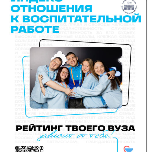 Индекс отношения к воспитательной работе от проекта Твой Ход