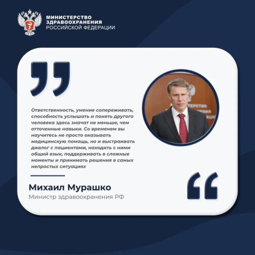 Михаил Мурашко поздравил студентов-медиков с началом учебного года