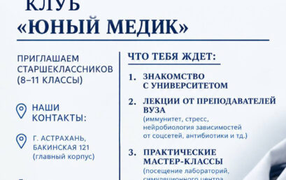 Профессиональный  клуб “Юный медик”