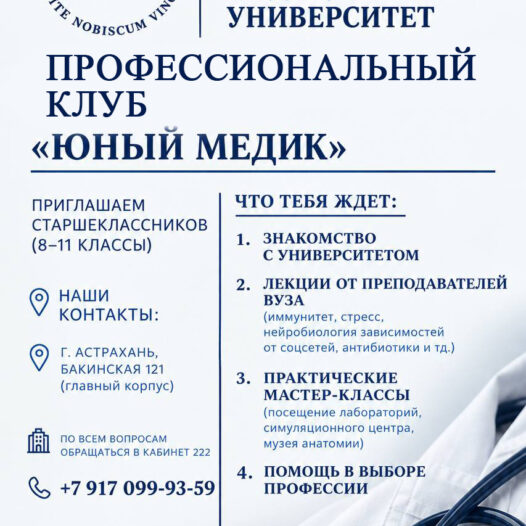 Профессиональный  клуб “Юный медик”