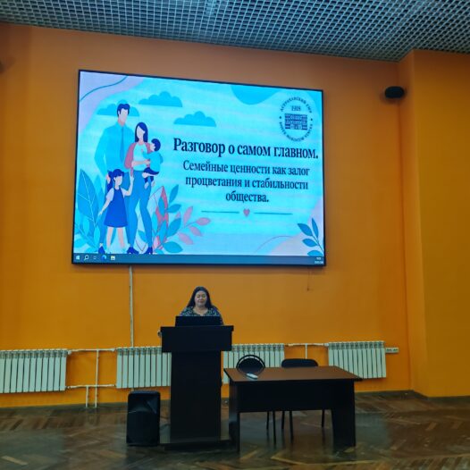 Разговор о самом главном. Семейные ценности как залог процветания и стабильности общества