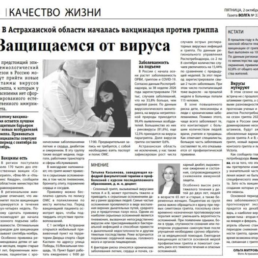 Заведующий кафедрой факультетской терапии и профболезней с курсом последипломного образования Астраханского ГМУ рассказала газете “Волга” о сезонном гриппе и мерах защиты от него