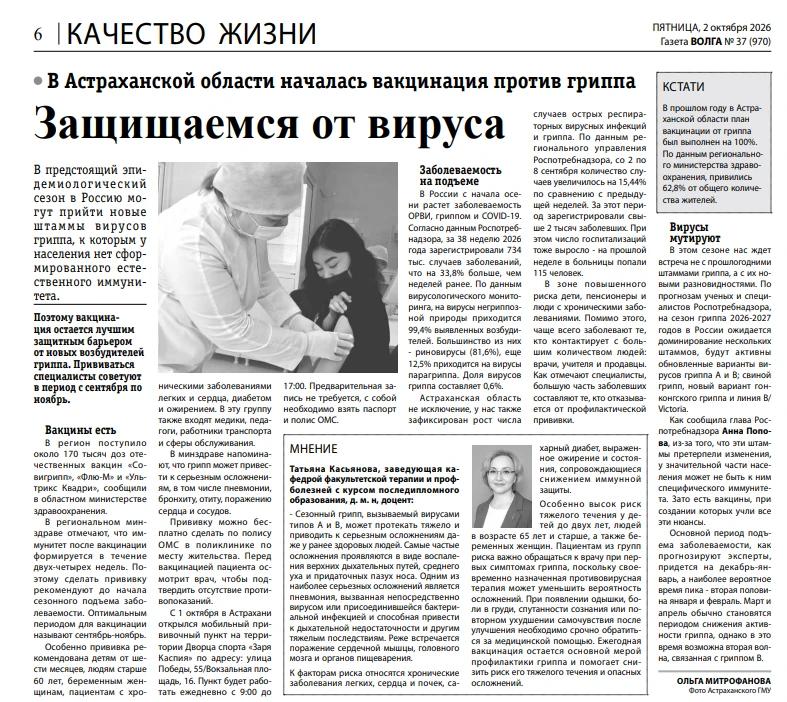 Заведующий кафедрой факультетской терапии и профболезней с курсом последипломного образования Астраханского ГМУ рассказала газете “Волга” о сезонном гриппе и мерах защиты от него