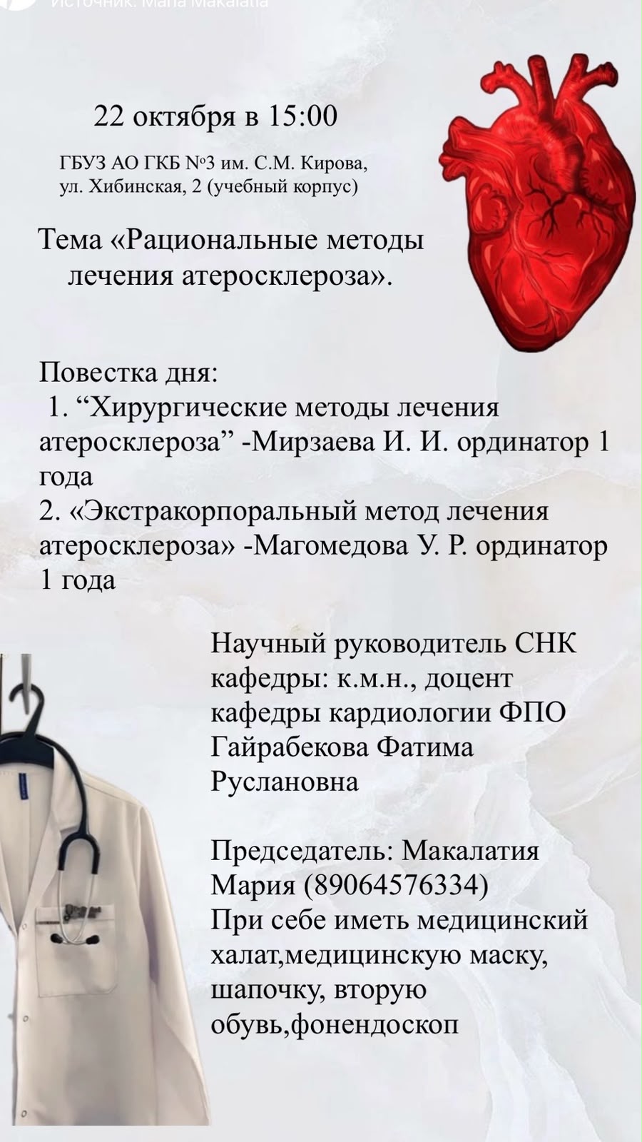 МНО кафедры кардиологии ФПО